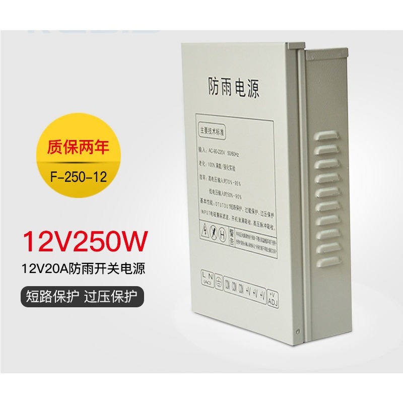 12V20A switching power supply  - Outdoor Lighting Box review and price